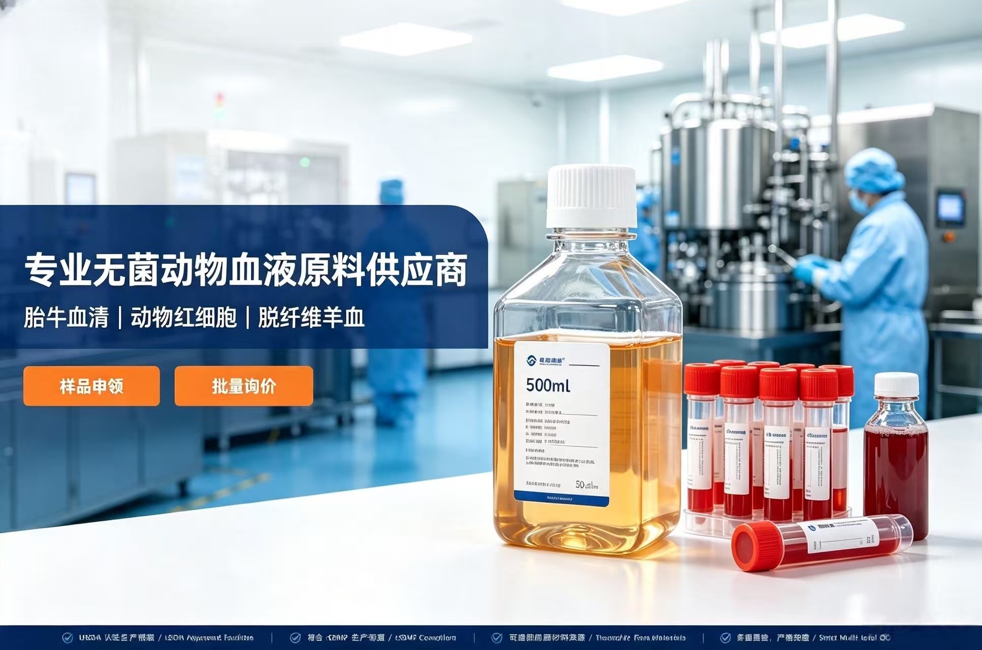 专业无菌动物血液原料供应商-胎牛血清动物红细胞脱纤维羊血